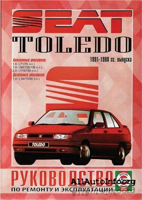 Руководство по ремонту и эксплуатации Seat Toledo 1991-98гг.
