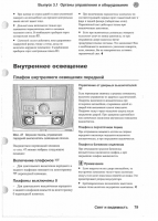 Руководство по эксплуатации и техническому обслуживанию Volkswagen Passat В6 Руководство по эксплуатации и техническому обслуживанию Volkswagen Passat В6
