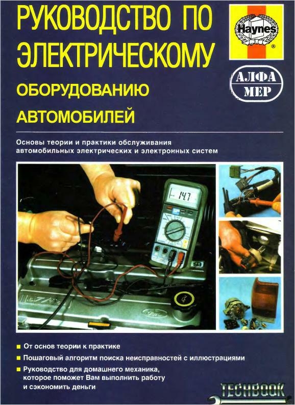 Скачать бесплатно. Название: Руководство по электрическому