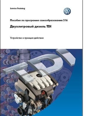Volkswagen Passat B6. Устройство, принцип действия  дизельного двигателя 2.0