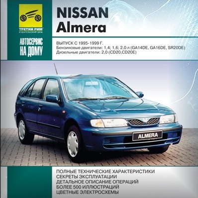 Мультимедийное руководство Nissan Almera 1995-1999 г
