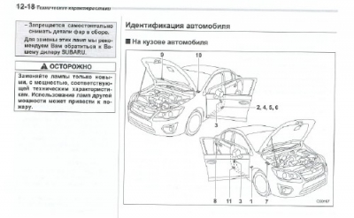 Руководство по эксплуатации Subaru Impreza & XV (2011) Руководство по эксплуатации Subaru Impreza & XV (2011)