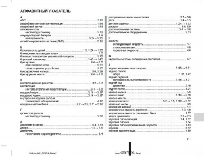 Руководство по эксплуатации Lada Largus (Logan MCV) Руководство по эксплуатации Lada Largus (Logan MCV)