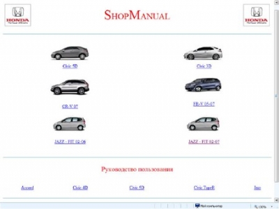 Honda ShopManual: Civic 3D, 5D, CR-V, FR-V, Jazz / Fit
