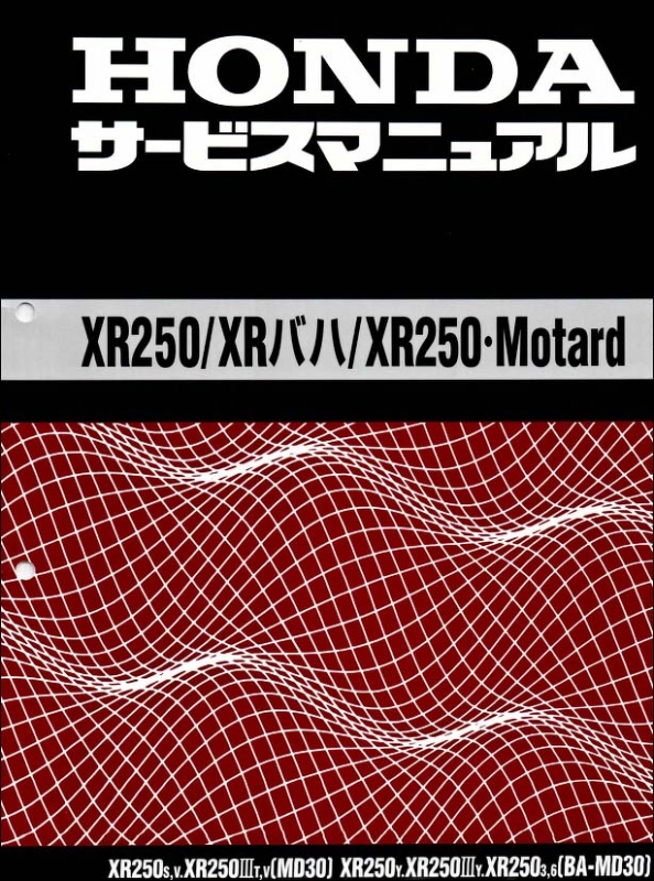 Honda xr250 baja service manual #7