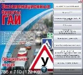 Экзаменационные билеты ГАИ Украина (2010)
