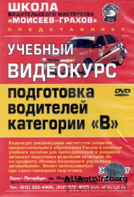 Видео уроки вождения