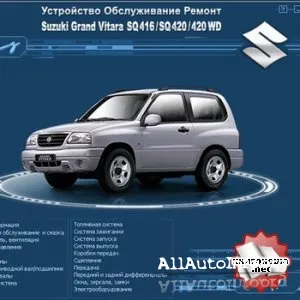 Мультимедийное руководство по ремонту и обслуживанию автомобиля Suzuki Grand Vitara