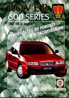 ROVER 600. 1993-1998 бензин.