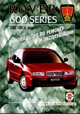 ROVER 600. 1993-1998 бензин.