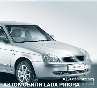 Лада ПРИОРА. Техническая документация.