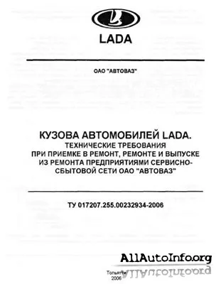 Кузова ВАЗ. Техтребования,размеры,ремонт.
