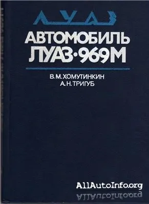 Автомобиль ЛуАЗ 969М