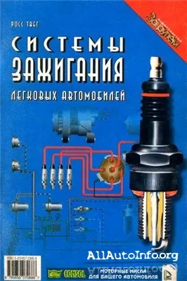 Системы зажигания легковых автомобилей