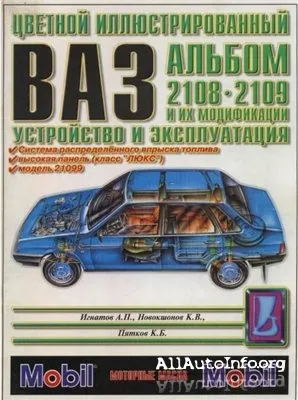 Цветной иллюстрированный альбом ВАЗ-2108,081,083, ВАЗ-2109,093.