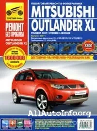 Руководство по ремонту и эксплуатации Mitsubishi Outlander XL