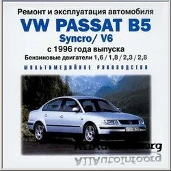 Мультимедийное руководство по ремонту и эксплуатации автомобиля Volkswagen Passat B5 c 1996 г. выпуска.