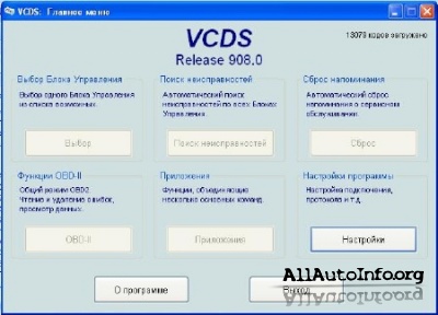 VAG-COM 908.0 ENG + RUS (VCDS) VW, Audi, Skoda, Seat