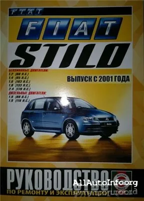 Руководство по ремонту и экспулатации автомобилей Fiat Stilo