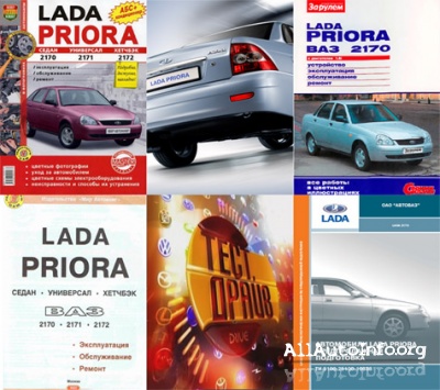Cборник материалов о автомобиле Lada Priora (2007-2011)
