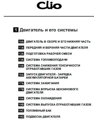 Руководство по ремонту двигателей автомобилей Renault Clio II, Symbol К4M, K4J.