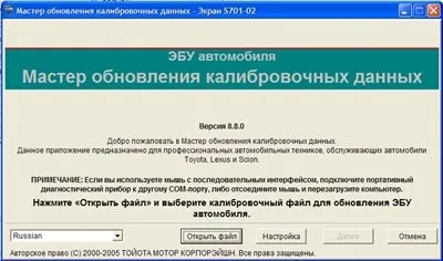 Официальные калибровочные прошивки Lexus Europe + Toyota Lexus Scion CUW 8.8.0.