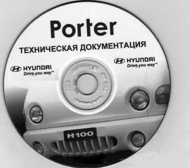 Дилерское руководство по ремонту Hyundai Porter