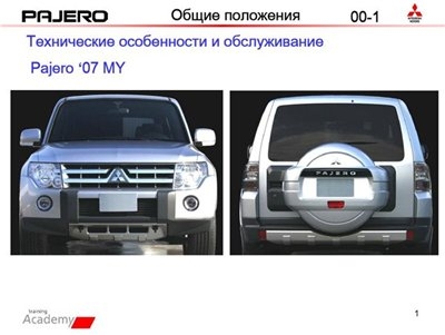 Особенности технического обслуживания Mitsubishi Pajero IV