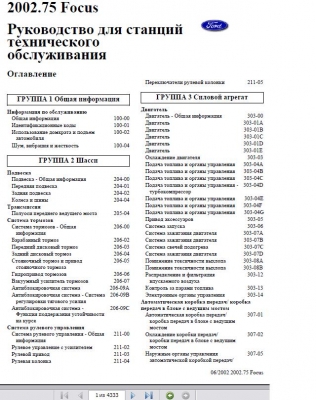 Ford Focus 2002 года - руководство по ремонту Ford Focus 2002 года - руководство по ремонту