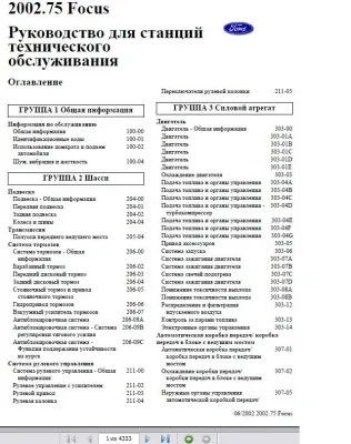 Ford Focus 2002 года - руководство по ремонту