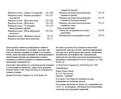 Ford Focus 2002 года - руководство по ремонту Ford Focus 2002 года - руководство по ремонту
