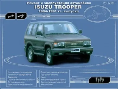 Ремонт и эксплуатация Isuzu Trooper 1984-91 г.в.