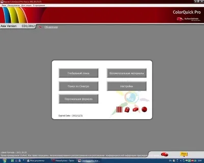 ColorQuick Pro Asia 2011.10.27.17