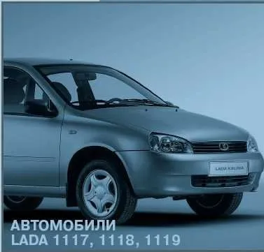 Техническая документация Лада Калина