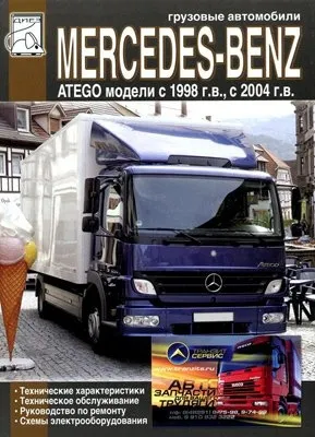 Mercedes-Benz Atego — руководство по ремонту и обслуживанию, двигатели OM904 / OM906, коробки передач, электрические схемы