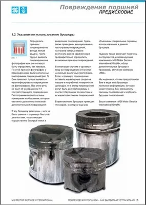 Повреждения поршней. Диагностика и ремонт.