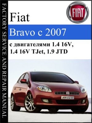 Мультимедийное руководство по ремонту Fiat Bravo с 2007