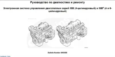 Руководство по ремонту и диагностике двигателей Cummins ISB, ISBe, ISBe4, QSB4.5, QSB5.9, QSB6.7.