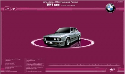 Мультимедийное руководство по ремонту и эксплуатации BMW 5 серии (E28 и E34)