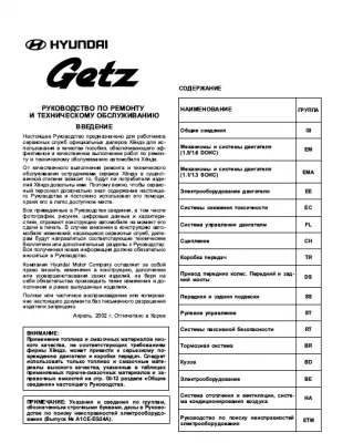 Hyundai Getz Service Manual (2002-2005)