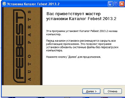 Электронный каталог Febest 2013.2