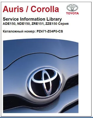 Toyota Corolla, Auris Repair Manual (SIL)