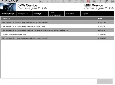 BMW Rheingold 4.12.12 Standalone / SDP 4.12.12 / ISTA-P 3.65.0.500
