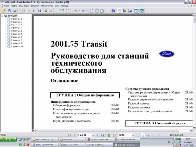 Ford Transit 2000-2006 Руководство для СТО