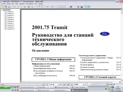 Ford Transit 2000-2006 Руководство для СТО