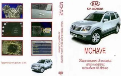 Kia Mohave - Видео пособие по ремонту