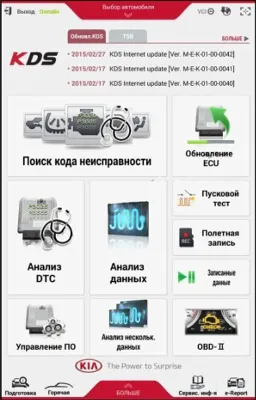 Kia KDS PC Manager [2015]