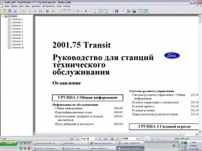 Ford Transit 2000-2006 Руководство для СТО