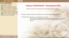 Руководство по ремонту Lexus RX300 (MCU35), RX330 (MCU38) RX350 (GSU35)
