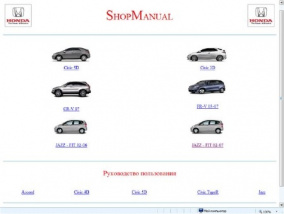 Honda ShopManual: Civic 3D, 5D, CR-V, FR-V, Jazz / Fit